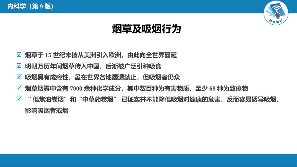 呼吸系统疾病：烟草病学概要_第4页