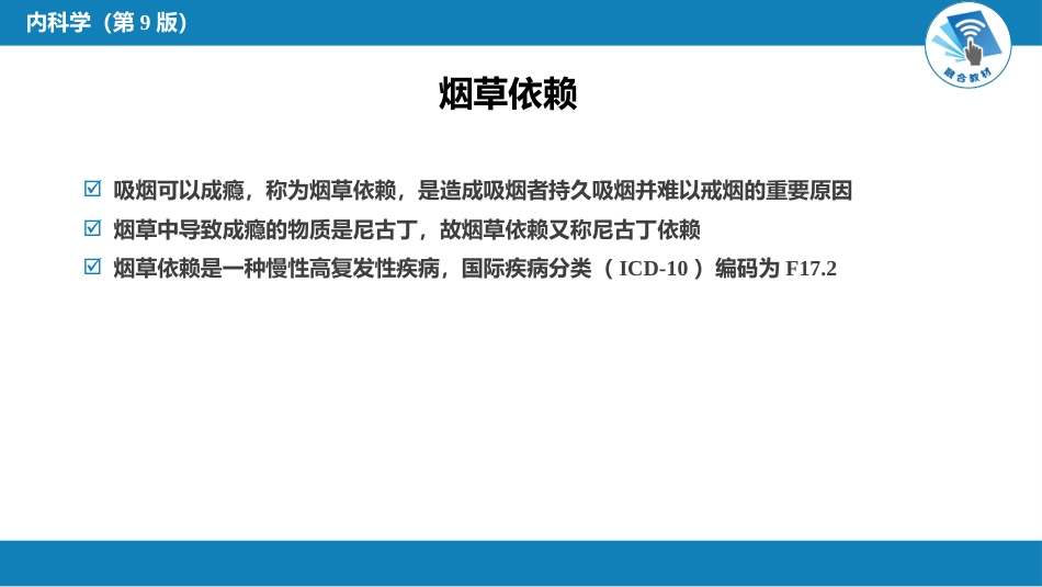 呼吸系统疾病：烟草病学概要_第5页