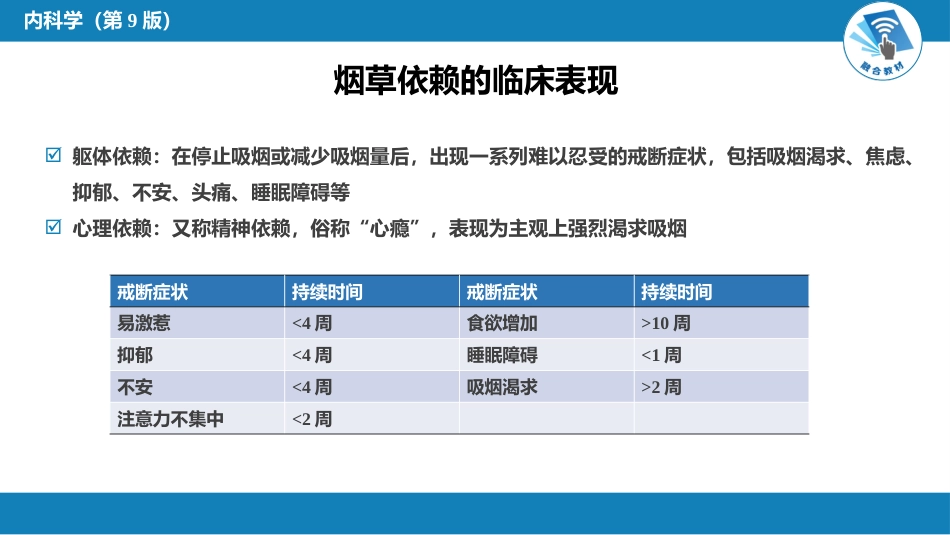 呼吸系统疾病：烟草病学概要_第6页