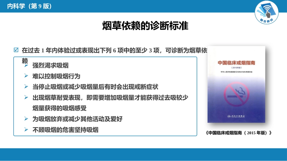 呼吸系统疾病：烟草病学概要_第7页
