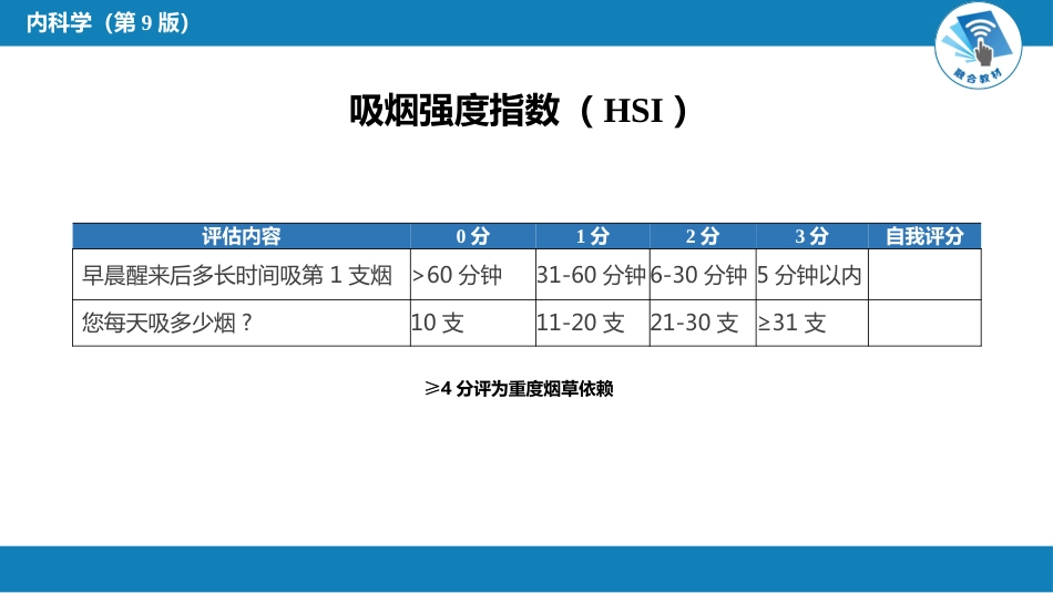 呼吸系统疾病：烟草病学概要_第9页