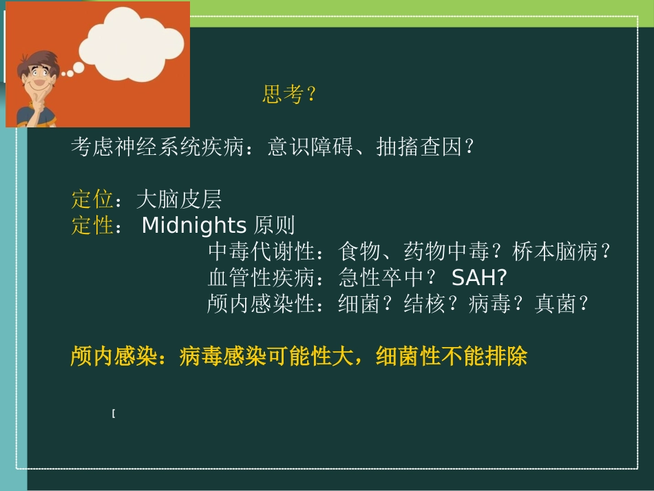 复发性无菌性脑膜炎_第10页