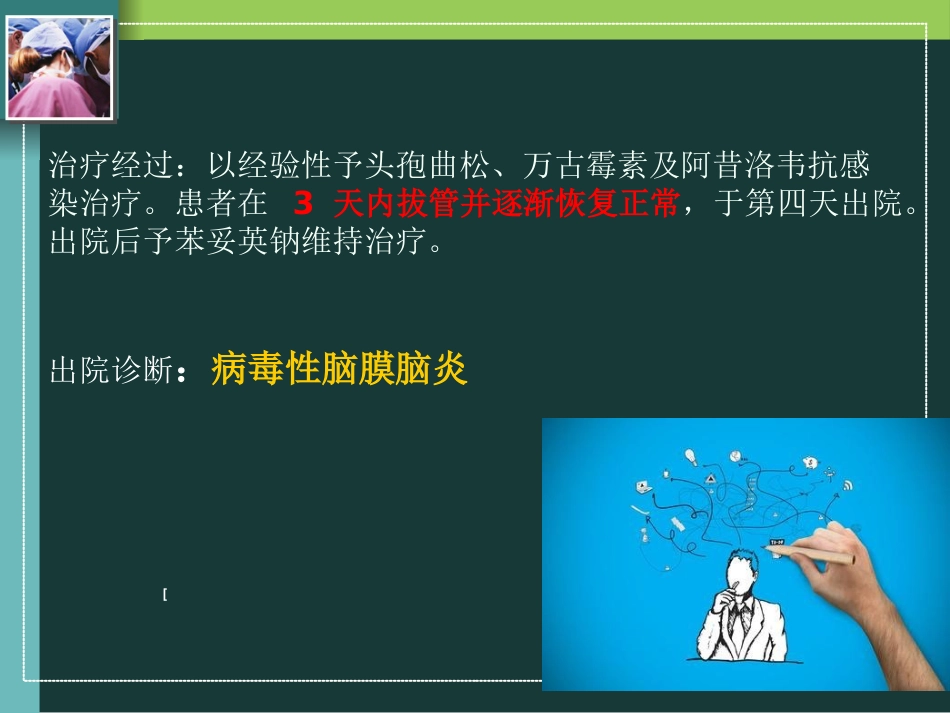 复发性无菌性脑膜炎_第11页
