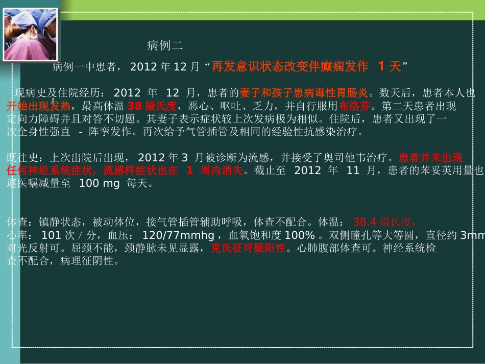 复发性无菌性脑膜炎_第12页