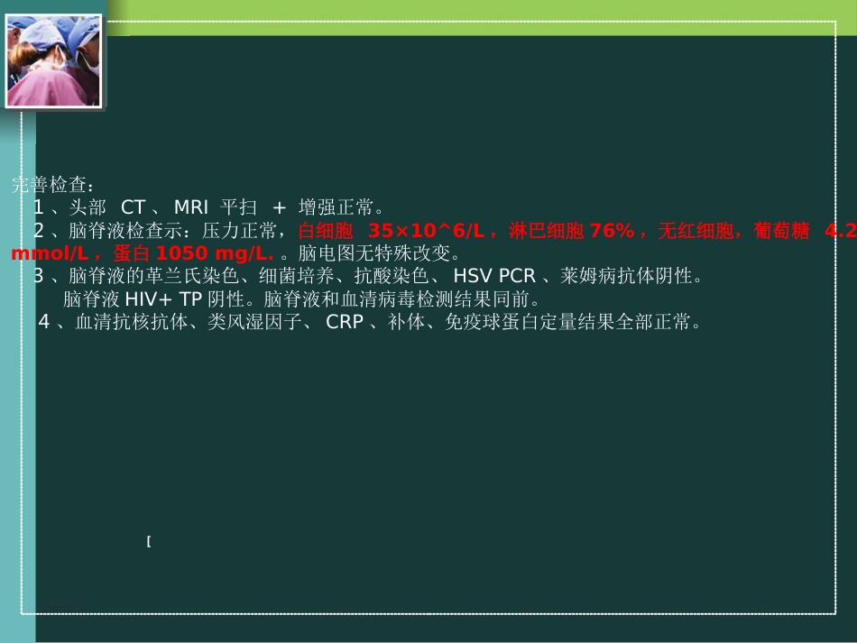 复发性无菌性脑膜炎_第13页
