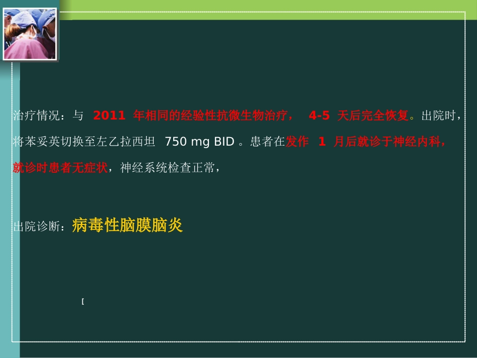 复发性无菌性脑膜炎_第15页