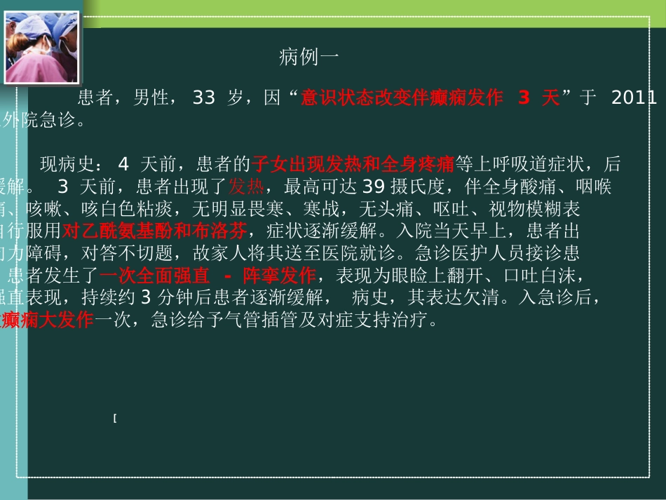 复发性无菌性脑膜炎_第4页