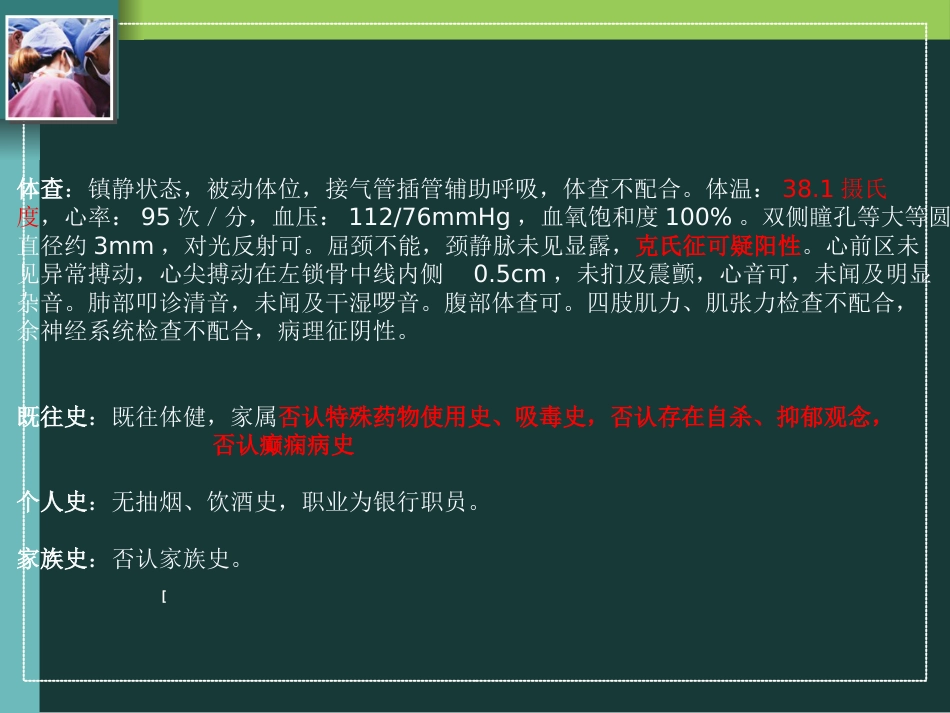 复发性无菌性脑膜炎_第5页