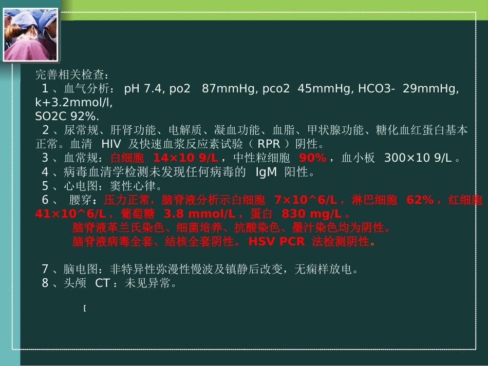 复发性无菌性脑膜炎_第7页