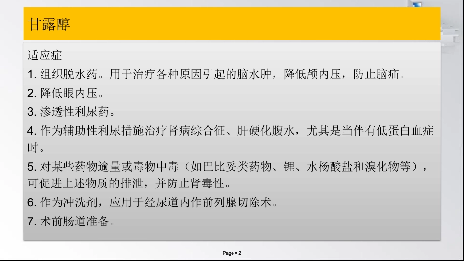 神经内科常用药物作用及注意事项_第2页