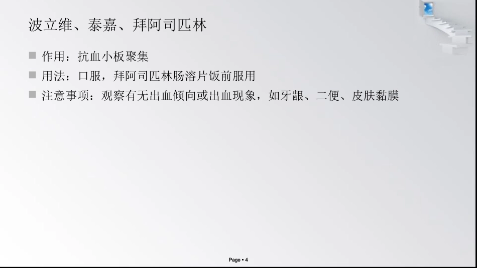 神经内科常用药物作用及注意事项_第4页