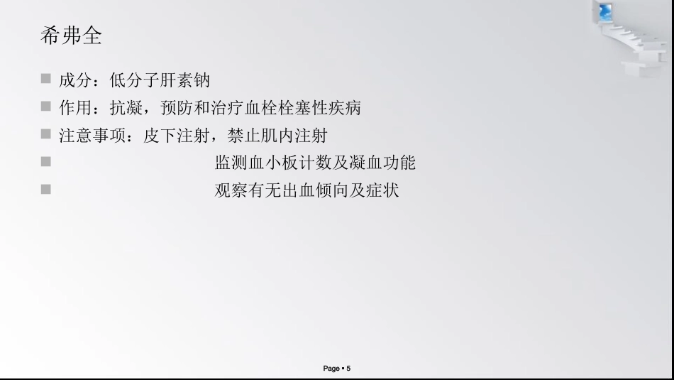 神经内科常用药物作用及注意事项_第5页