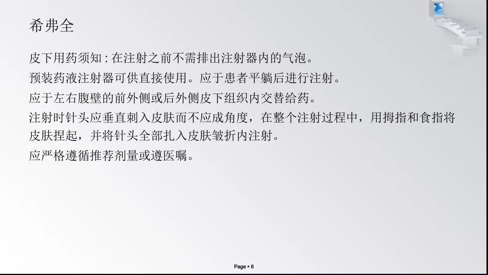 神经内科常用药物作用及注意事项_第6页