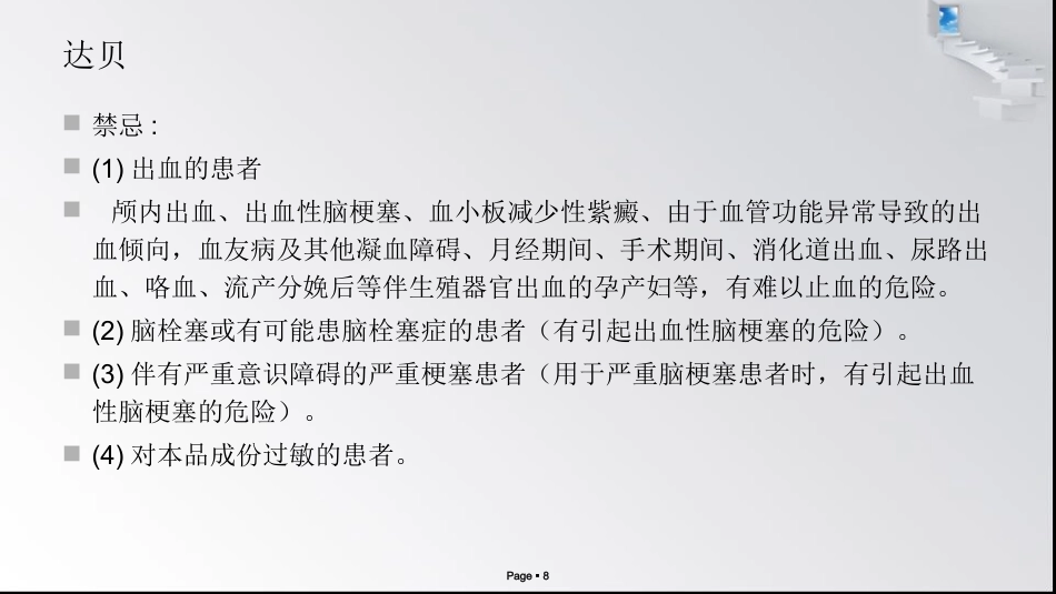神经内科常用药物作用及注意事项_第8页