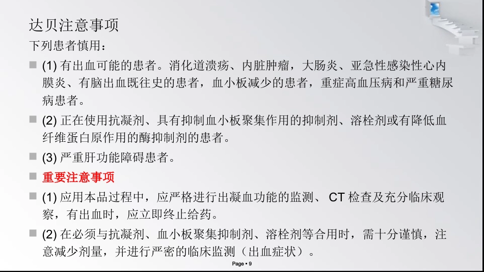 神经内科常用药物作用及注意事项_第9页