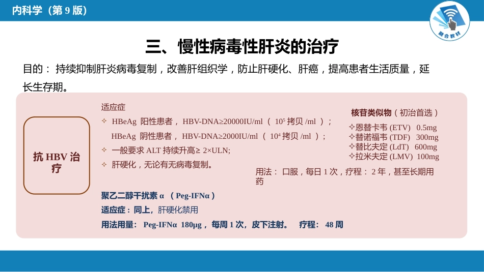 消化内科：病毒性肝炎_第6页
