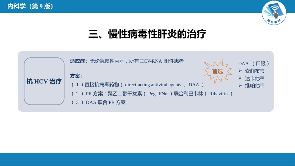 消化内科：病毒性肝炎_第7页