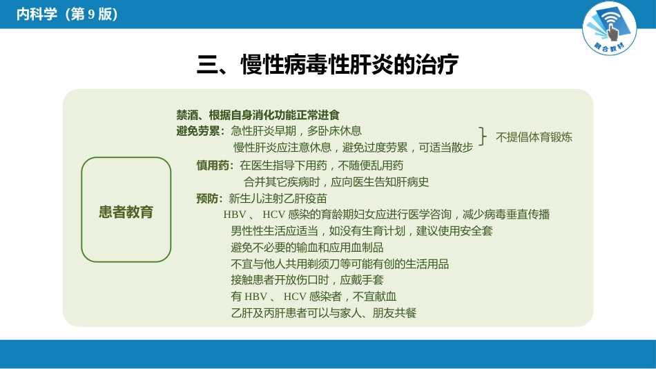 消化内科：病毒性肝炎_第8页