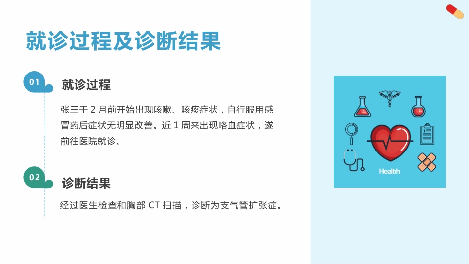 一例支气管扩张症患者的个案护理_第10页