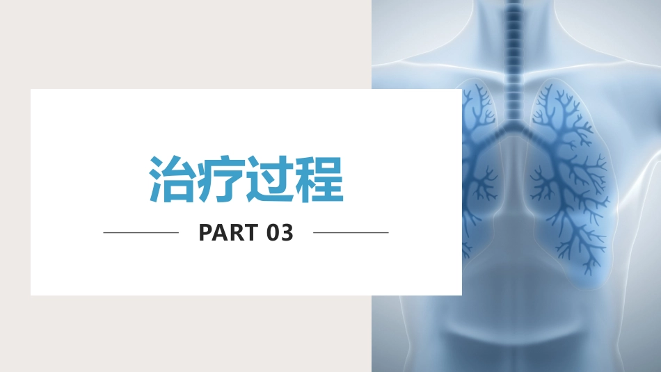 一例支气管扩张症患者的个案护理_第11页