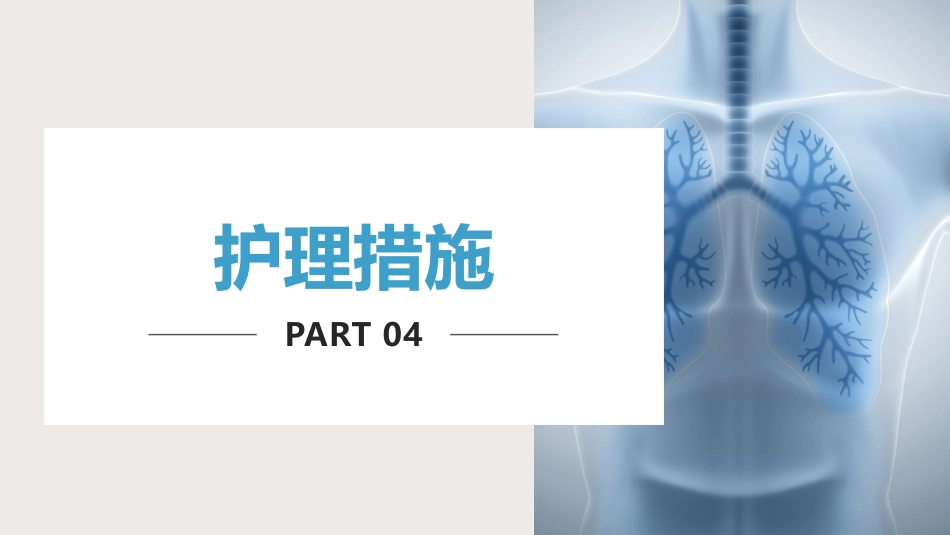一例支气管扩张症患者的个案护理_第15页