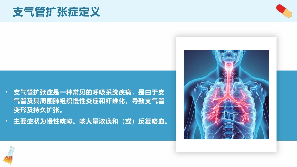 一例支气管扩张症患者的个案护理_第4页
