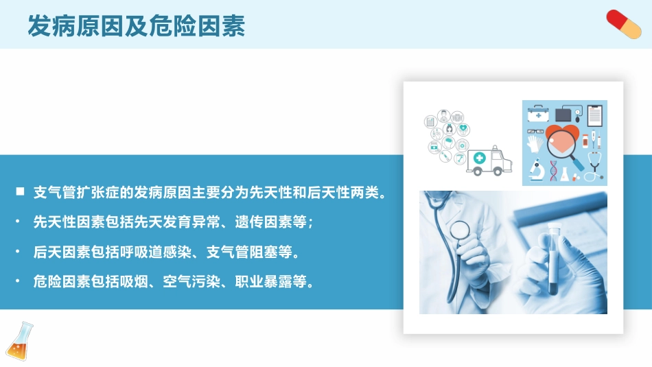 一例支气管扩张症患者的个案护理_第5页