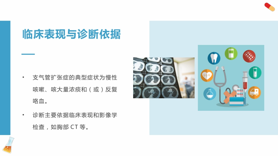 一例支气管扩张症患者的个案护理_第6页