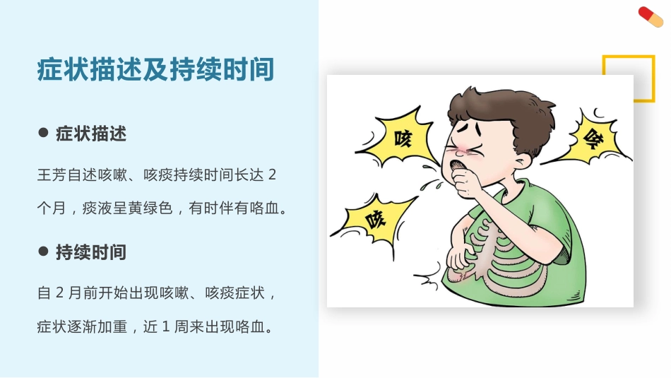 一例支气管扩张症患者的个案护理_第9页