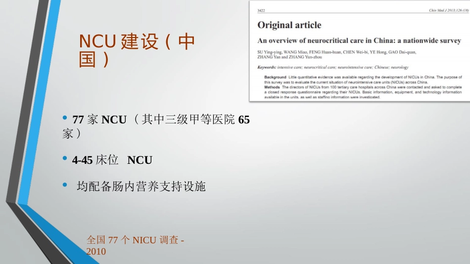 神经危重症患者营养支持_第6页