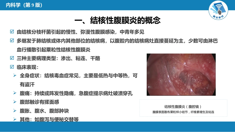 消化内科：肠结核和结核性腹膜炎_第10页