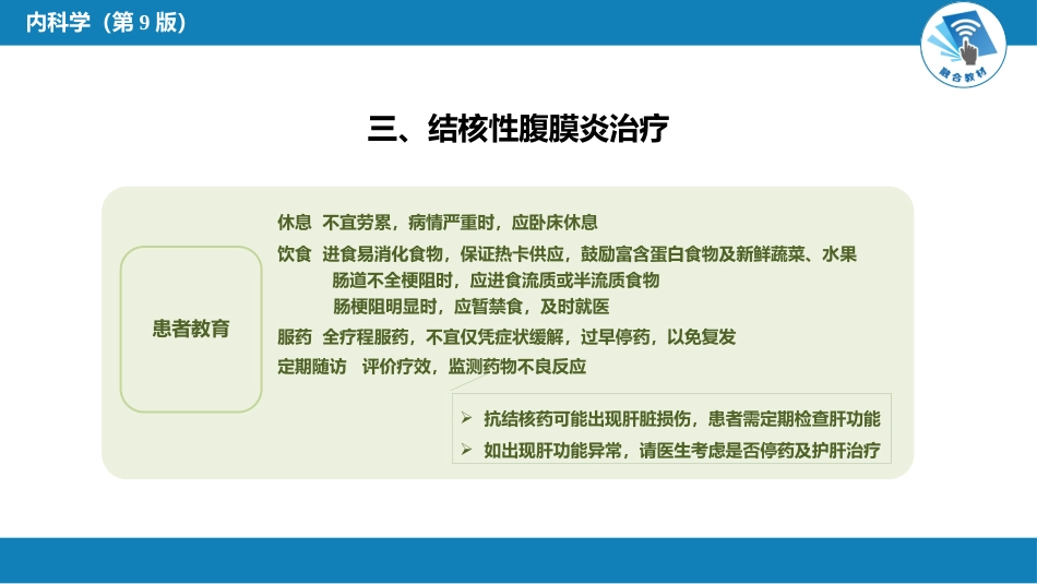 消化内科：肠结核和结核性腹膜炎_第13页