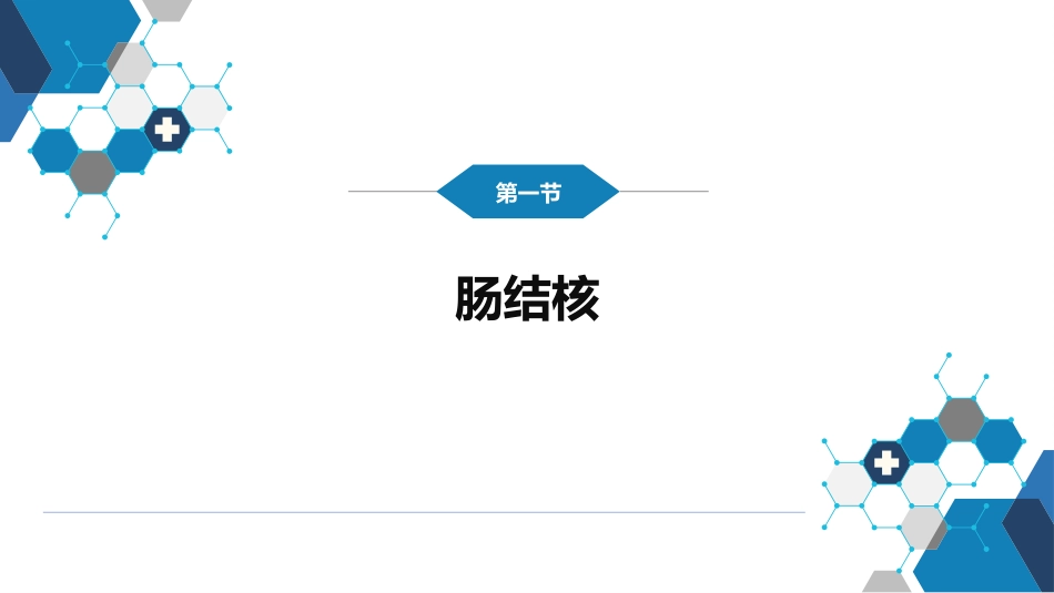 消化内科：肠结核和结核性腹膜炎_第4页