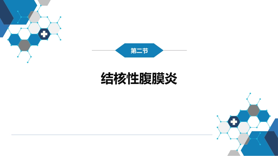消化内科：肠结核和结核性腹膜炎_第9页