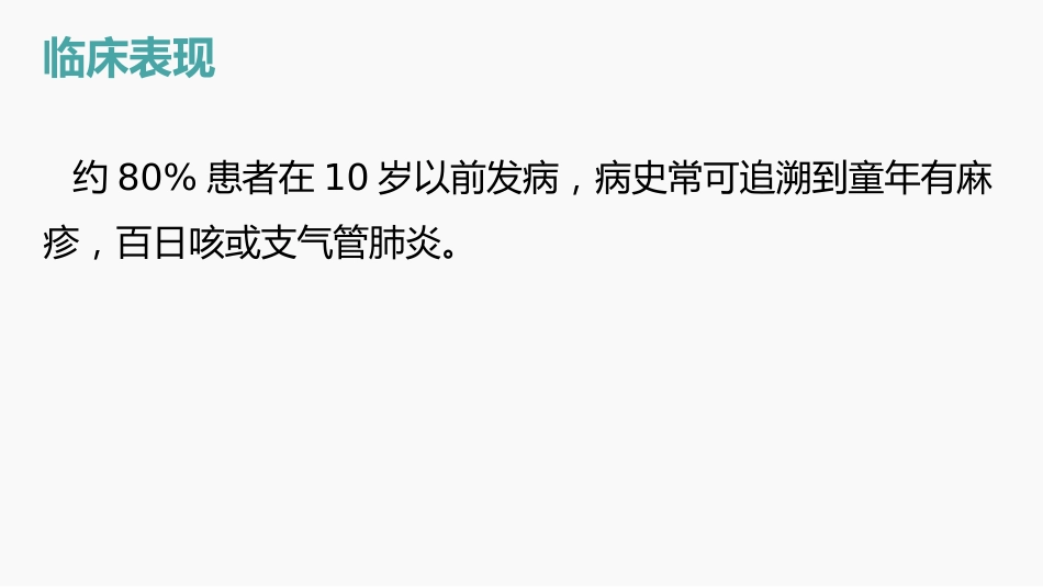 支气管扩张的护理查房_第11页