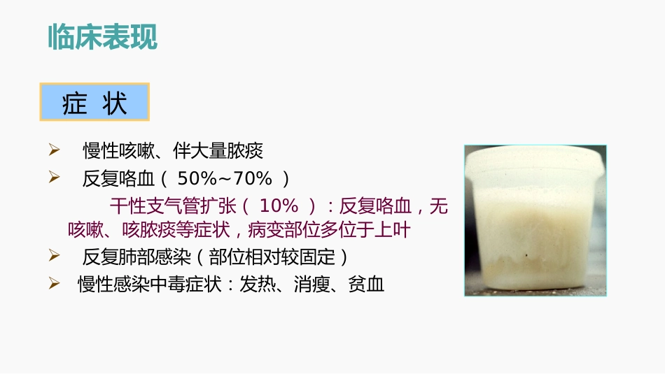 支气管扩张的护理查房_第12页