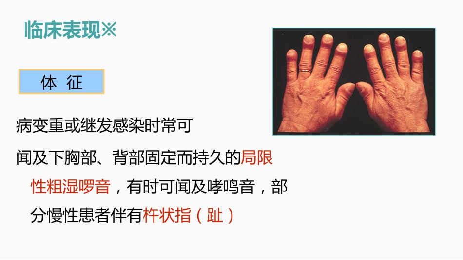 支气管扩张的护理查房_第13页