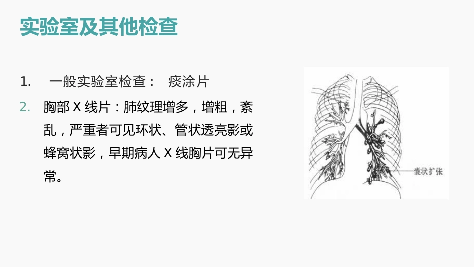 支气管扩张的护理查房_第14页