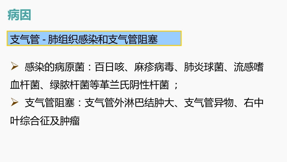 支气管扩张的护理查房_第4页