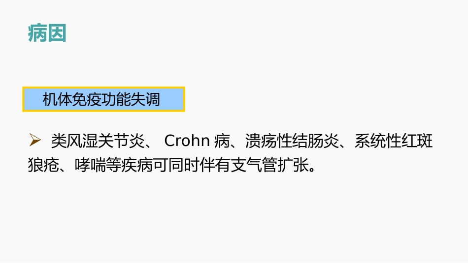 支气管扩张的护理查房_第6页