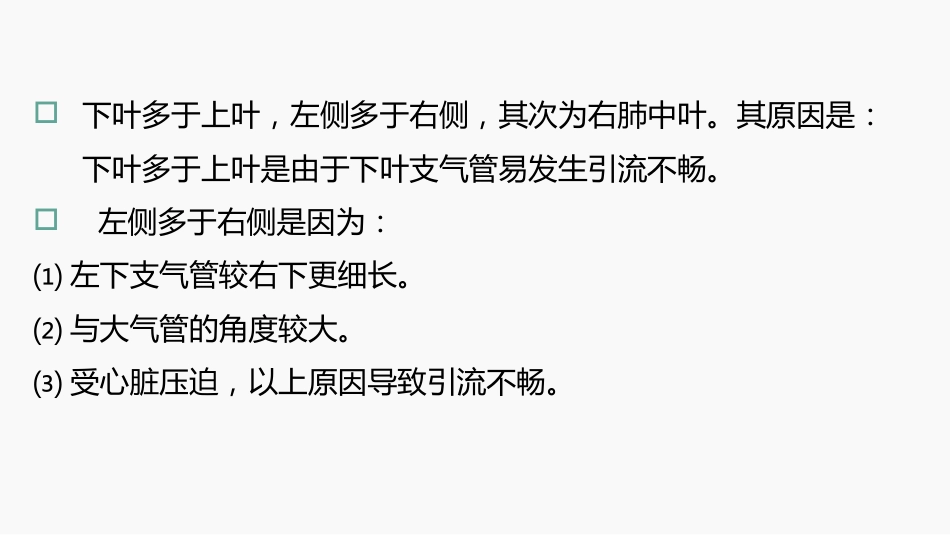 支气管扩张的护理查房_第7页