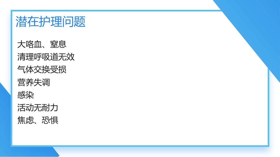 支气管扩张及伴咯血患者的护理_第10页