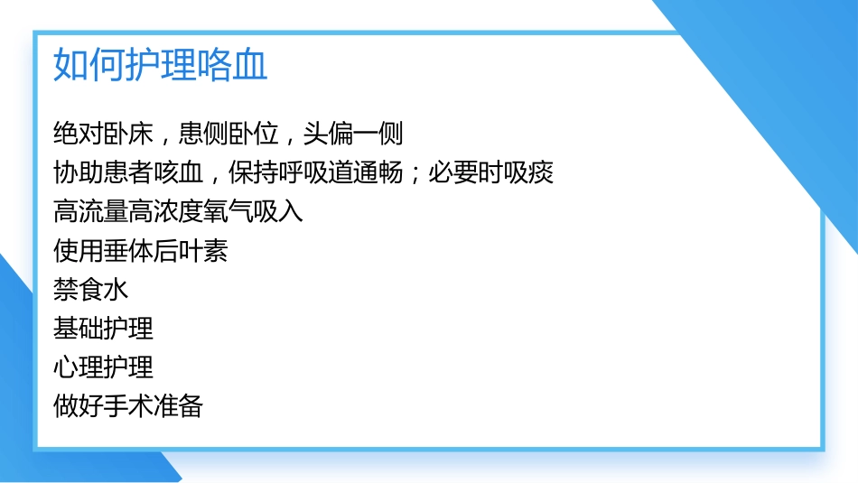 支气管扩张及伴咯血患者的护理_第14页