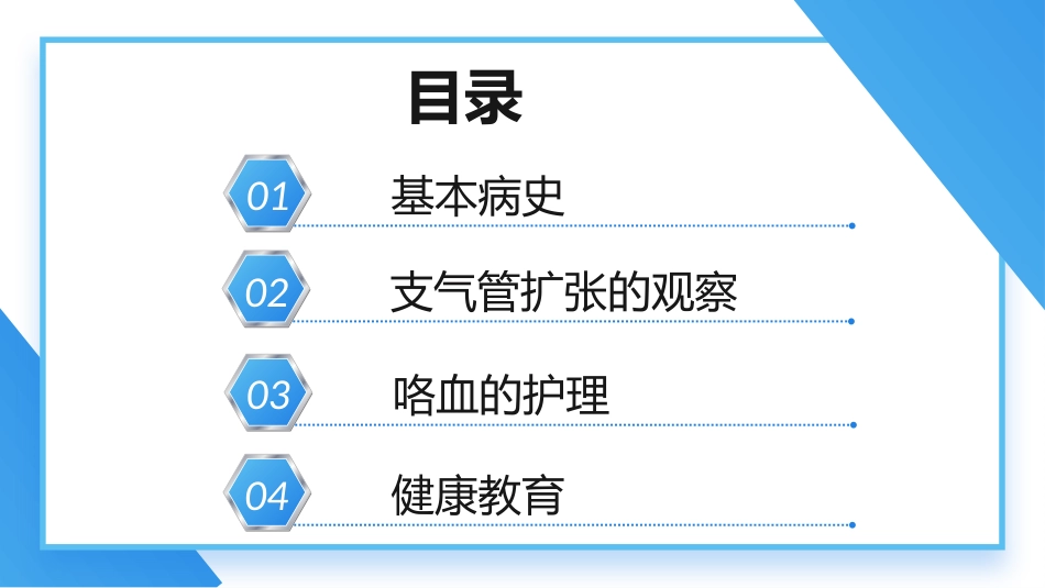 支气管扩张及伴咯血患者的护理_第2页