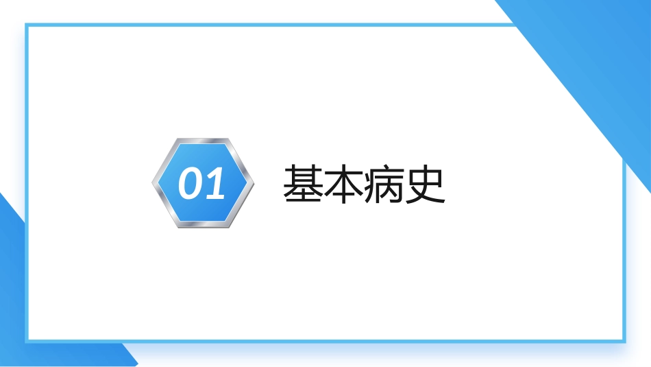 支气管扩张及伴咯血患者的护理_第3页