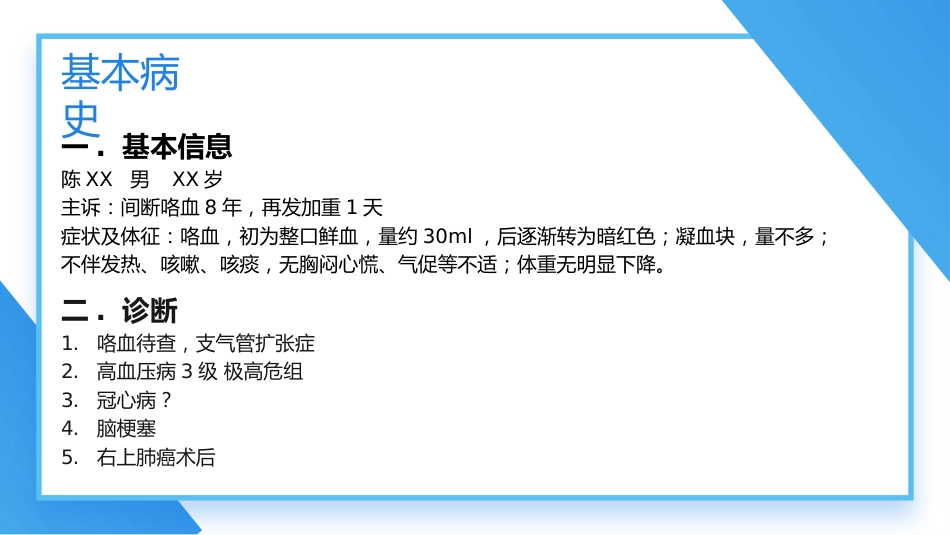 支气管扩张及伴咯血患者的护理_第4页