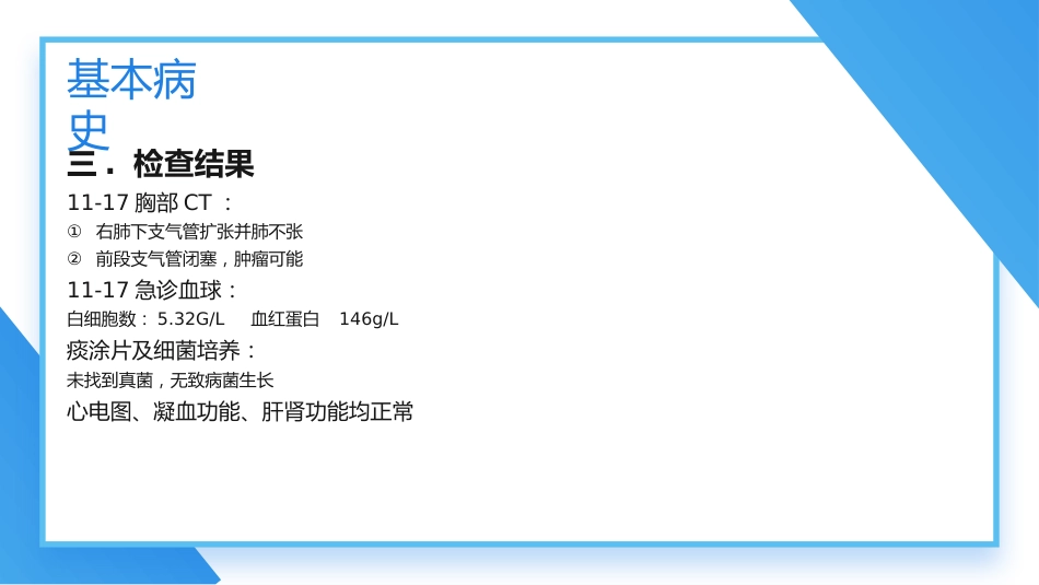 支气管扩张及伴咯血患者的护理_第5页