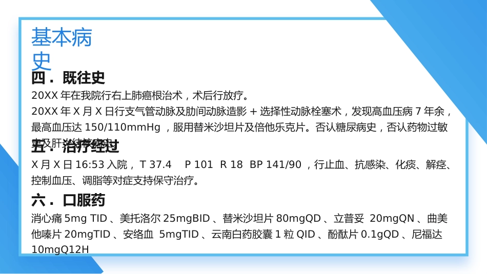 支气管扩张及伴咯血患者的护理_第6页