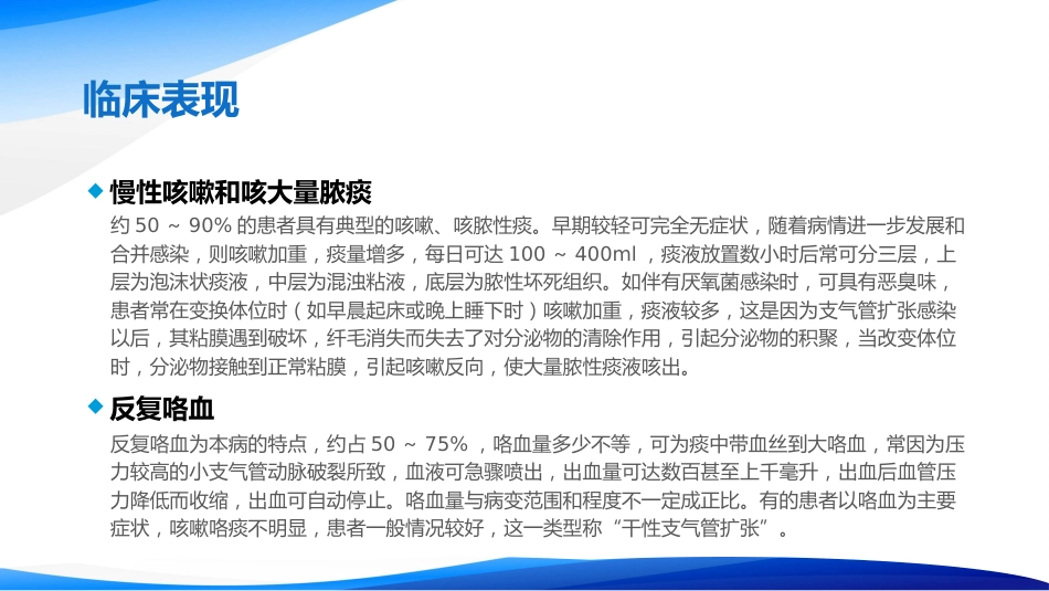 支气管扩张及护理_第10页
