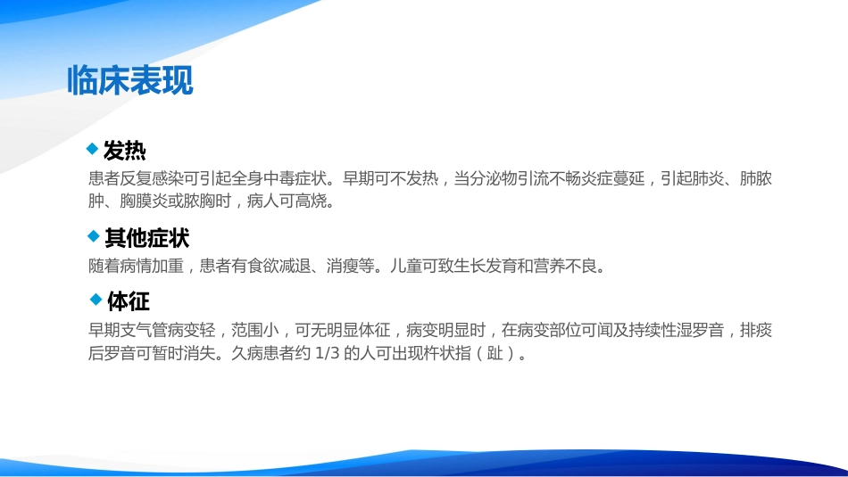 支气管扩张及护理_第11页